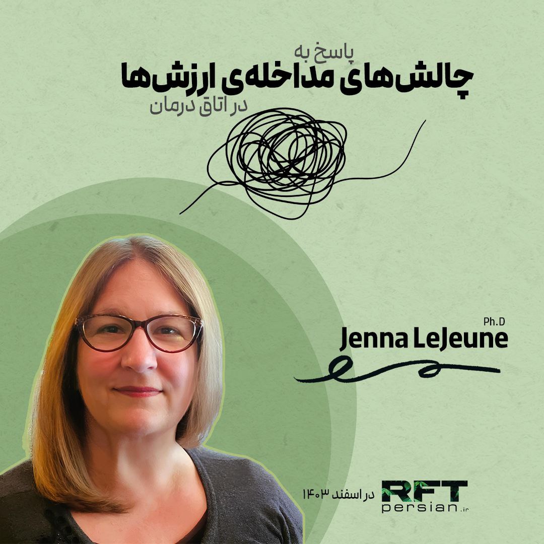 وبینار آنلاین پرسش و پاسخ با Dr Jenna Lejeune